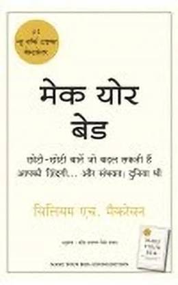 Make Your Bed (Hindi)