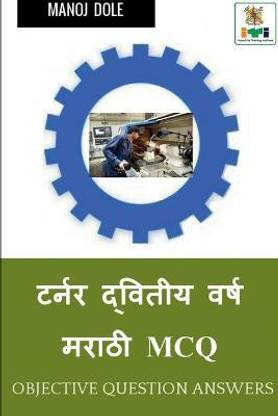 Turner Second Year Marathi MCQ / टर्नर द्वितीय वर्ष मराठी MCQ
