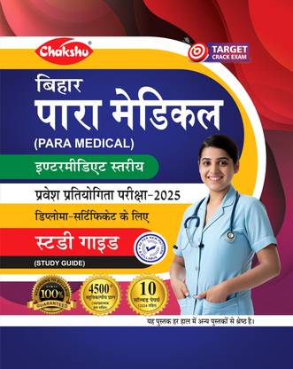 Bihar Paramedical (Intermediate Level) Entrance Complete Study Guide Book 2025