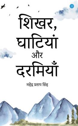 Shikhar, ghatiyan aur darmiyaan