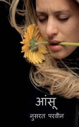 Aansu / आंसू