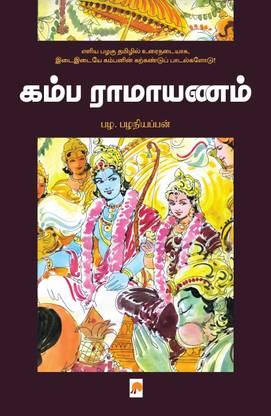 Kamba Ramayanam