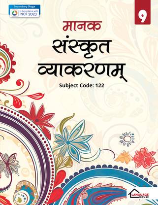 Manak Sanskrit Vyakaranam (Subject Code 122) for Class 9