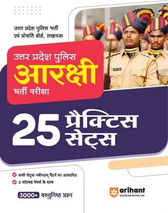 Arihant Uttar Pradesh Police Constable Recruitment Exam 25 Practice Sets Hindi | All Sets Based on Latest Pattern | 5 Solved Papers | 3000+ Objective Questions