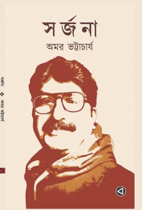 SARJAN