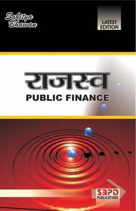 Public Finance 1 Edition