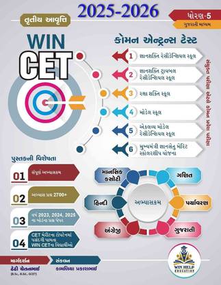 Common Entrance Test STD. - 5 CET Latest Edition