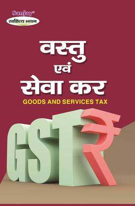 Vastu Evam Seva Kar  - Goods and Services Tax 1 Edition