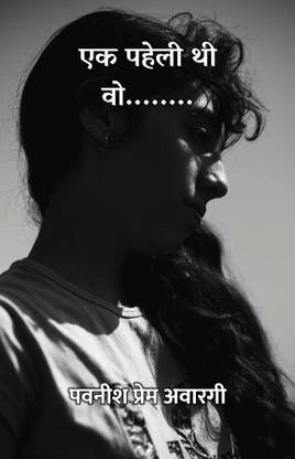 Ek Paheli Thi Woh... / एक पहेली थी वो...