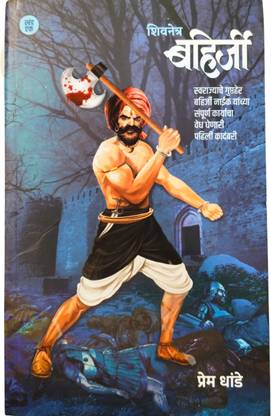 Shivnetra Bahirji | Spy of Swarajya By Bahirji Naik | Volume 1 |