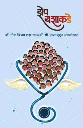 Jhep Yashakale (Marathi) | ??? ?????? (?????)