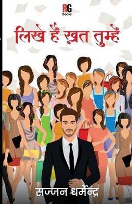 Likhe Hain Khat Tumhein