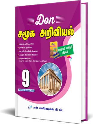 DON 9th Standard Social Science Guide - Tamil