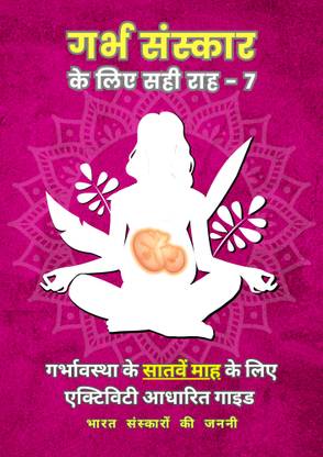 Garbh Sanskar Ke Liye Sahi Raah - 7 (Hindi) - 7th Month Pregnancy Guide  - Month-Wise Activity Based Pregnancy Guides