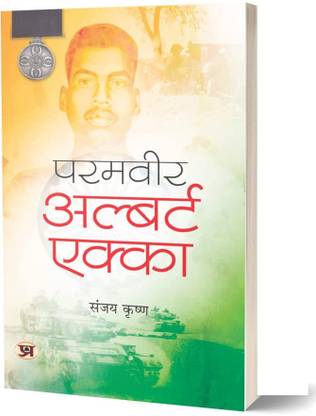 Paramveer Albert Ekka: 1971 Ke Nayak