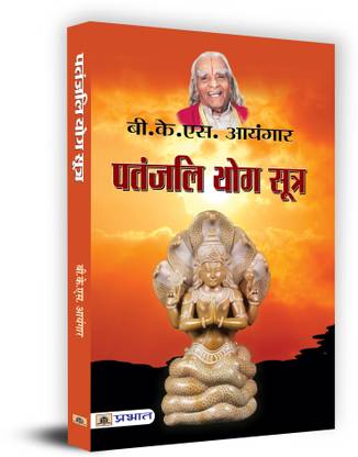 Patanjali Yog Sutra