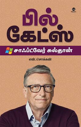 Bill Gates