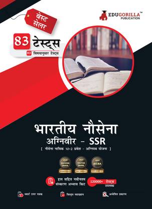 Indian Navy Agniveer SSR (Navy Sailor Entry) Book  - 2024 (Hindi Edition) - 83 Topic-wise Solved Tests (English, Science, Mathematics, General Knowledge) with Free Access to Online Tests
