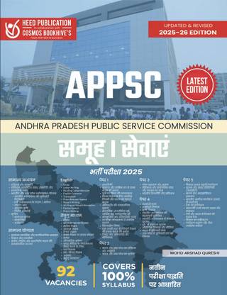 APPSC (Andhra Pradesh Public Service Commission) Group-I SERVICES Recruitment Exam 2022 - 2023