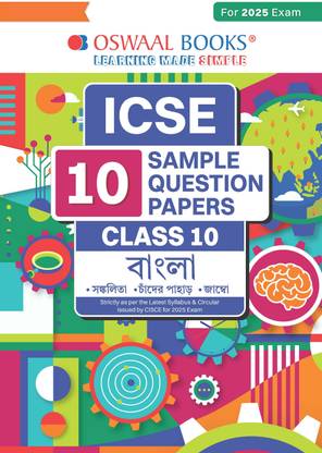Oswaal ICSE 10 Sample Question Papers | Class 10 | Bengali | For 2025 Exam