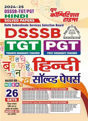 DSSSB-TGT/PGT Hindi (Based On NCERT) 26 Sets Solved Papers 2024-25