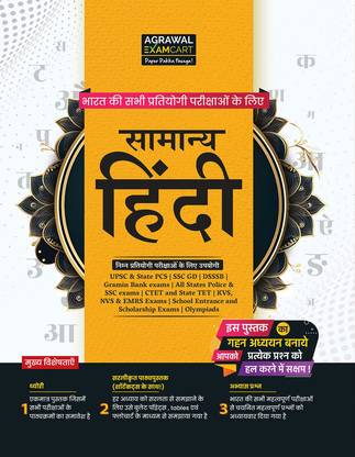 "Rajasthan PSI Police Si Hindi Study Guide Hm"