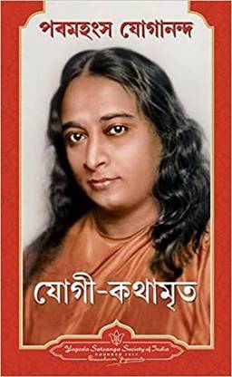 Autobiography of A Yogi -Assamese