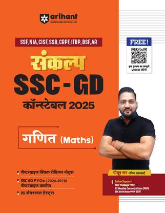 Arihant Sankalp series complete study package | Ganit (Maths) Study Guide for SSC GD Constable Exam 2025 | Chapterwise quick revision notes |Test Package | 3 Months Current Affairs (PDF) | SSC GD 60 Days Exam Strategy | 24/7 Doubt Solver | Previous Year Questions (PYQ) |SSF NIA, CISF, SSB, CRPF, ITBP, BSF, and AR
