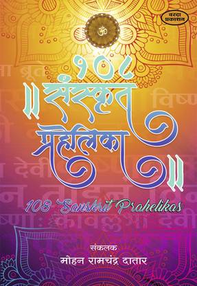 108 Sanskrit Prahelika
