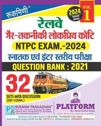 Rukmini Railway NTPC Exam 2024 : Question Bank-2021 : 32 Sets (Vol-1)
