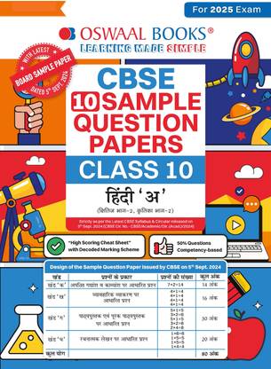 Oswaal Cbse Sample Question Papers Class 10 Hindi