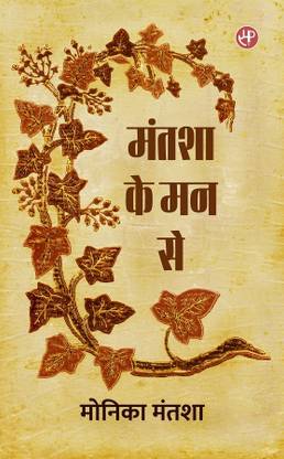 Mantasha Ke Mann Se