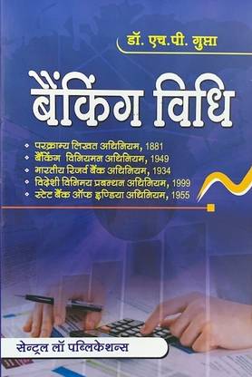Banking Vidhi (Banking Laws)