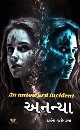 An Untoward incident - Ananya