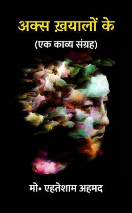 Aks Khayaalon Ke (Ek Kavya Sangrah)