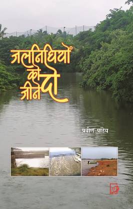 JALNIDHIYON KO JEENE DO