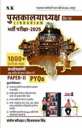 Neelkanth - Rajasthan Librarian Grade-III Recruitment Exam (Paper - II) PYQs Book