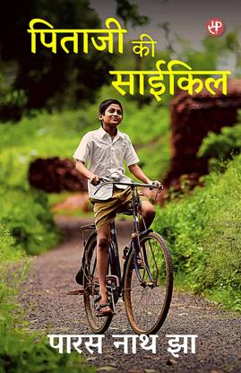 Pitaji Ki Cycle