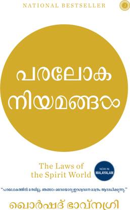 The Laws of the Spirit World
