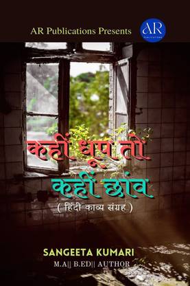 Kahin Dhup Tho Kahin Chaun / कहीं धूप तो कहीं छांव