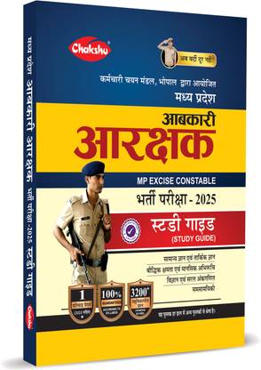 MP Excise Constable Complete Study Guide Book With Solved Paper For 2025 Exam