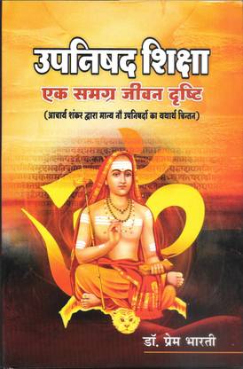Upnishad Shiksha : Ek samagra Jeevan Drishti