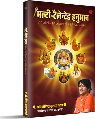 Multi–Talented Hanuman | Pt. Shri Dhirendra Krishna Shastri | Bageshwar Dham Sarkar | Invincible