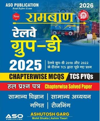 Rambaan Railway Group D Solved paper Study Guide Samanya Vigyan , Samanya Adhyan , Maths , Reasoning 2025 (Hindi Medium)