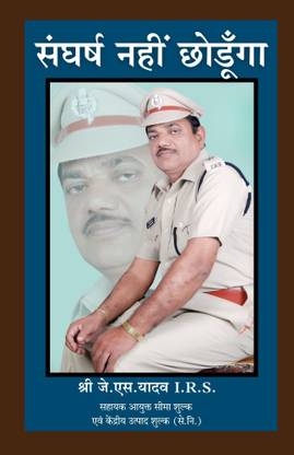 Sangharsh Nahin Chhodoonga