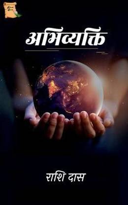 Abhivyakti / "अभिव्यक्ति"