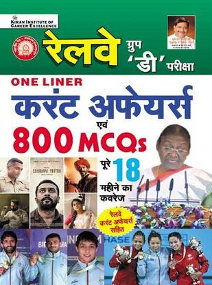 Kiran Railway Group D Exam One Liner Current Affairs 800 MCQs Complete Coverage of 18 Months (Hindi Medium) (3839)
