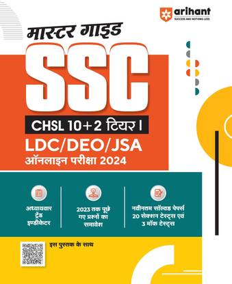 (Old Edition) Arihant Master Guide SSC CHSL Book 2024 (10+2) Tier I LDC|DEO|JSA Online Exam 2024 | Hindi