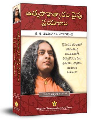 Journey to Self-Realization (Telugu)