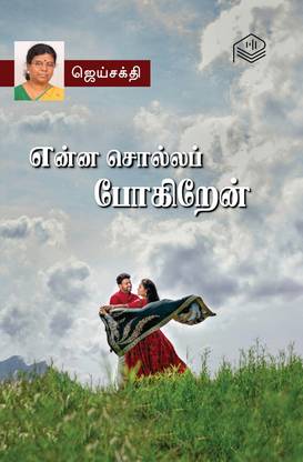 Enna Solla Pogirean